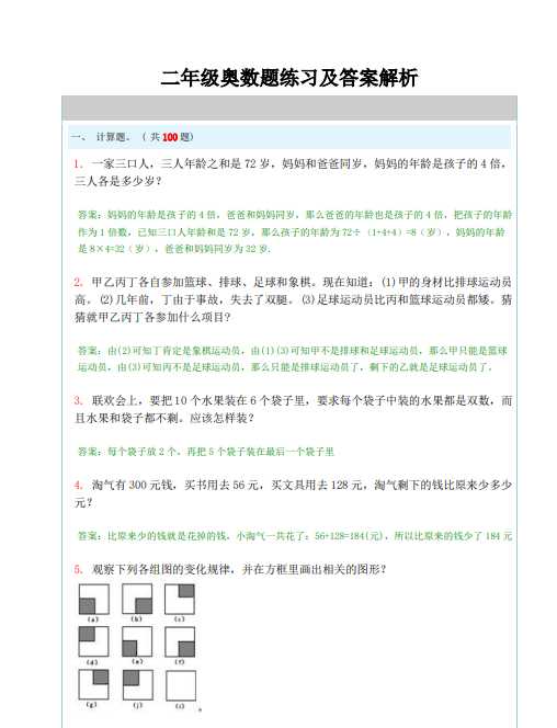 二年级奥数题练习及答案解析(pdf文档18电页子档下载)