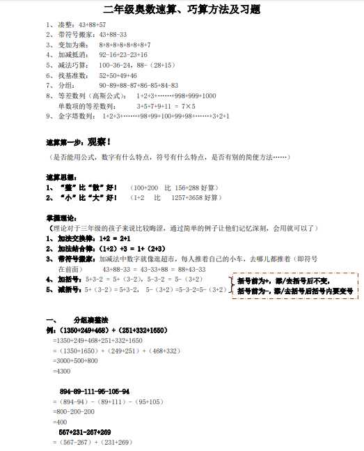 二年级奥数速算、巧算方法及习题(1)(pdf文档6电页子档下载)