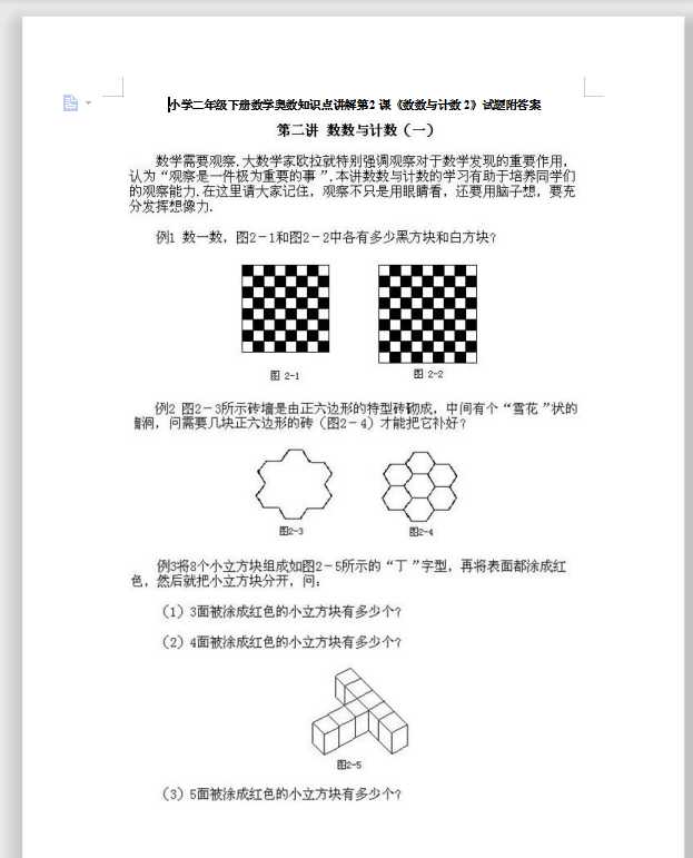 小学二年级下册数学奥数知识点讲解第2课《数数与计数2》试题附答案（DOC文档9页电子档下载）