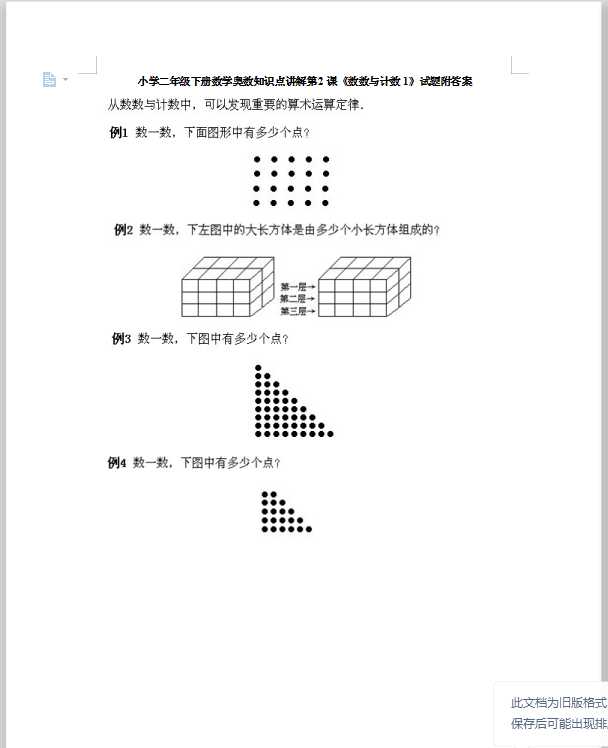 小学二年级下册数学奥数知识点讲解第2课《数数与计数1》试题附答案（DOC文档11页电子档下载）