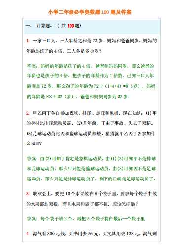 小学二年级上册必学奥数题100题及答案（PDF 32页）学习资料下载