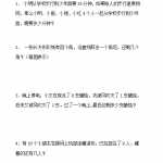 小学二年级上册-趣味奥数题加参考答案（选数学和奥数 2个分类）(6页word文档）电子档可打印版资料下载