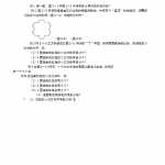 小学二年级上册-奥数题练习资料（选数学和奥数 2个分类）(8页word文档）电子档可打印版资料下载