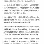 小学二年级上册-奥数题练习题含答案（选数学和奥数 2个分类）(18页word文档）电子档可打印版资料下载
