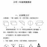 小学二年级上册-奥数题17个专题练习题（选数学和奥数 2个分类）(92页word文档）电子档可打印版资料下载