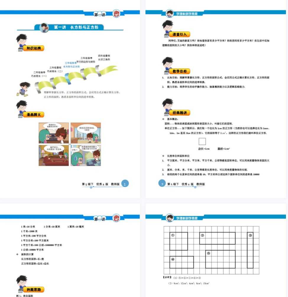 学而思小学奥数讲义教材PDF文档,小学三年级奥数学习资料14份PDF文档百度网盘下载