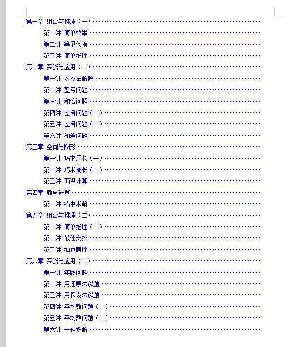 小学3年级奥数与数学思维训练(下册)【90页】(doc文档共16页电子版下载)