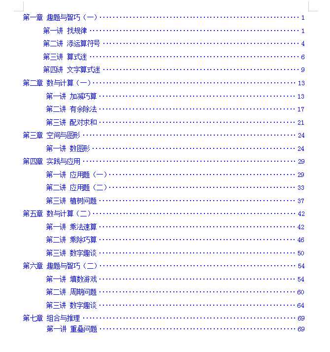 小学3年级奥数与数学思维训练(上册)【77页】(DOC文档77页电子档下载)