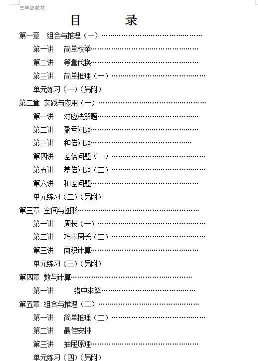 小学三年级奥数（数学思维）通用培训教材【112页】（DOC文档112页电子档下载）