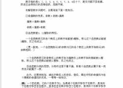小学四年级下册数学奥数知识点讲解第12课《数字综合题选讲》试题附答案(DOC文档11页电子档下载)