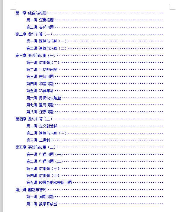 小学4年级奥数与数学思维训练(下册)【73页】(文档共73页电子版下载)