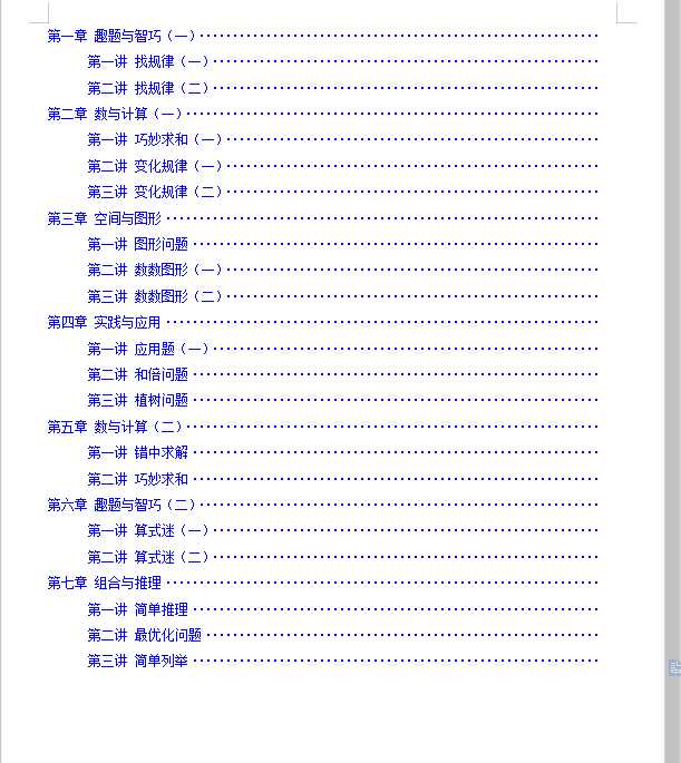 小学4年级奥数与数学思维训练(上册)【65页】(doc文档共65页电子版下载)