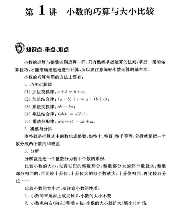 【打印版】五年级奥数核心技巧精讲与印证题500道【201页PDF文档】百度网盘下载
