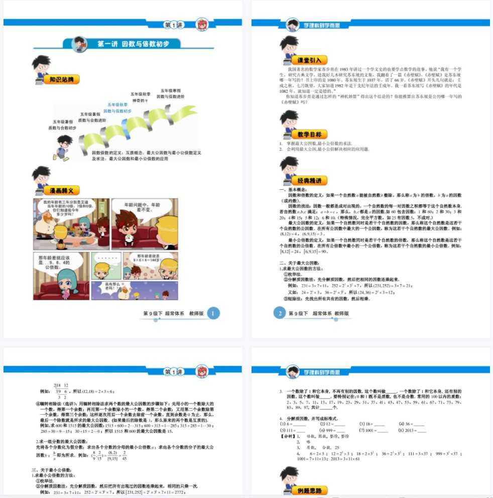 学而思小学奥数讲义教材PDF文档,小学五年级奥数学习资料14份PDF文档百度网盘下载