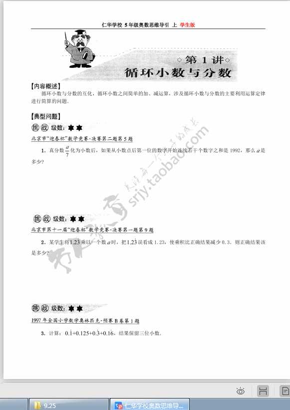 仁华学校奥数思维导引（5年级上）学生版（PDF文档共52页电子版下载）