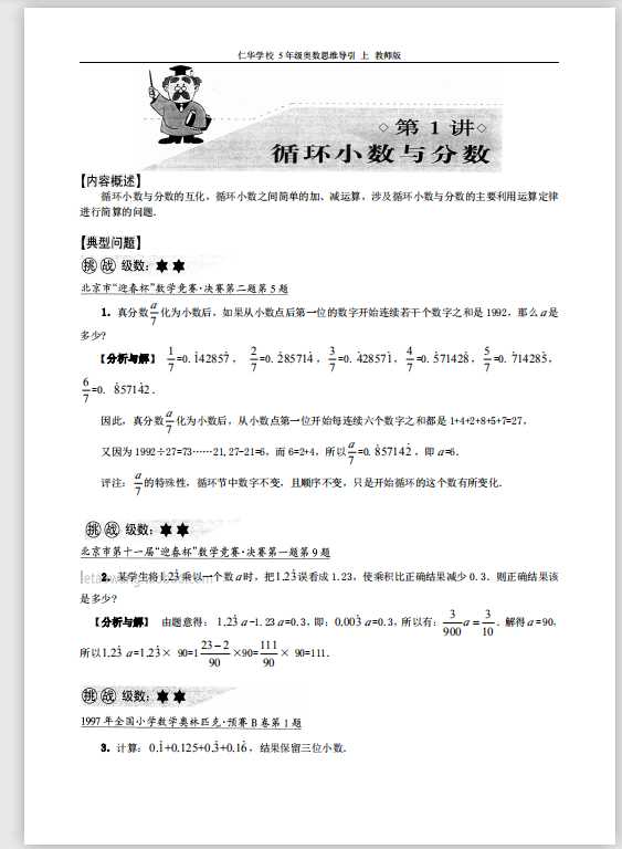 仁华学校奥数思维导引（5年级上）教师版（PDF文档共81页电子版下载）