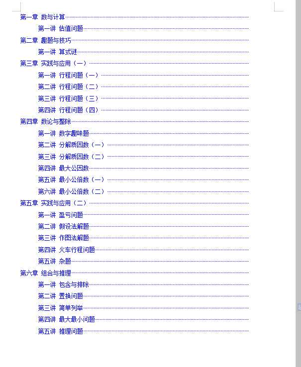 小学5年级奥数与数学思维训练(下册)【91页】（doc文档共91页电子版下载）