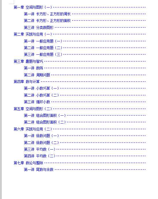 小学5年级奥数与数学思维训练(上册)【73页】（doc文档共73页电子版下载）