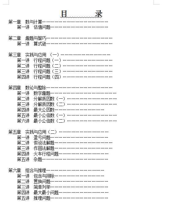 小学五年级奥数（数学思维）通用培训教材【101页】（DOC文档101页电子档下载）