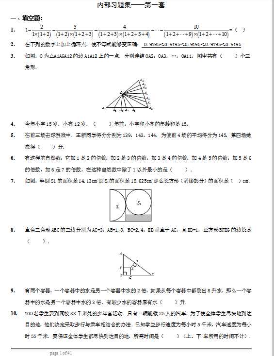 【数学】学而思网校内部奥数习题集.5-6年级（DOC文档41页电子档下载）