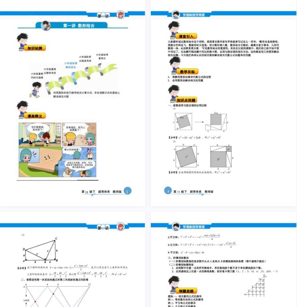学而思小学奥数讲义教材PDF文档,小学六年级奥数学习资料14份PDF文档百度网盘下载