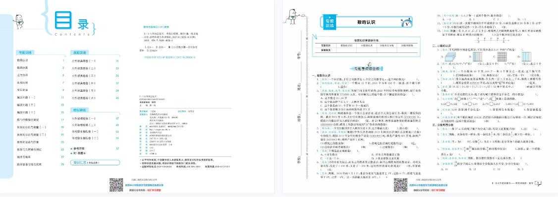 五三天天练小升初数学总复习套卷官方数学全 【65页PDF文档】百度网盘下载