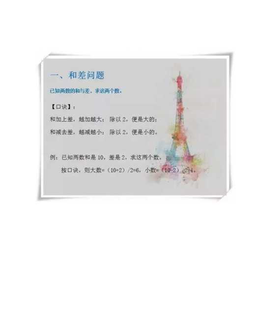 小学数学应用题口诀（pdf文档12电页子档下载）