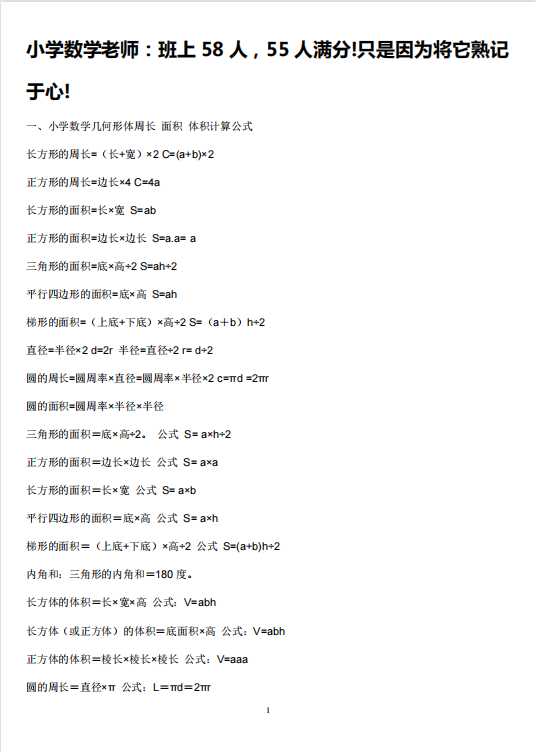 小学数学老师：班上58人，55人满分!只是因为将它熟记于心!（pdf文档8电页子档下载）