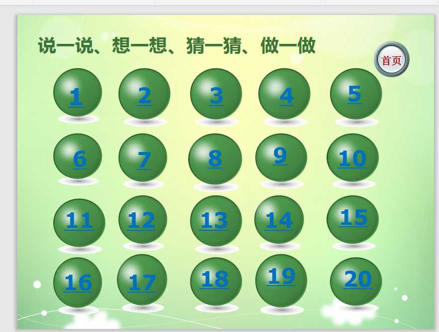 小升初数学面谈题（PPT文档共22页电子版下载）
