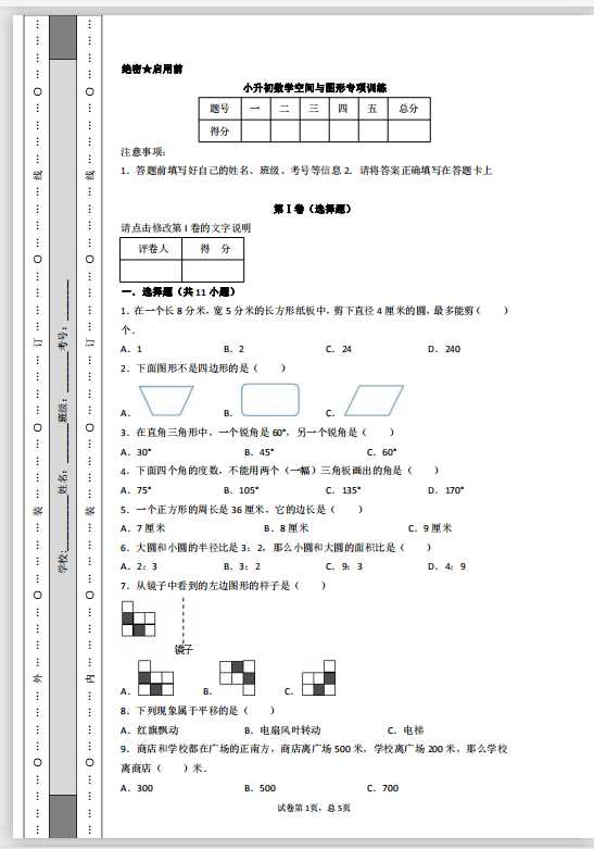 小升初数学空间与图形专项训练（PDF文档共7页电子版下载）