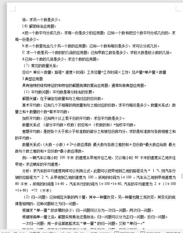 小升初数学知识点汇总（DOC文档共18页电子版下载）