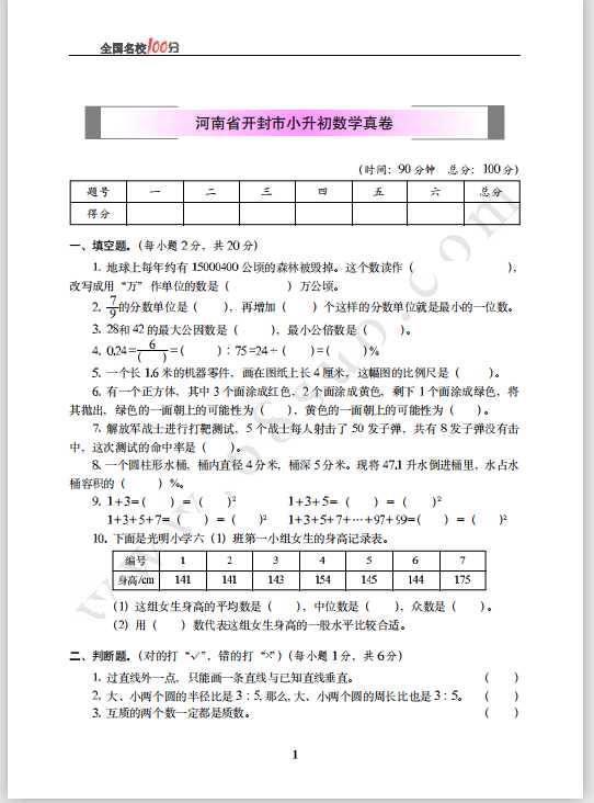 河南省开封市小升初数学真卷含答案（PDF文档共6页电子版下载）