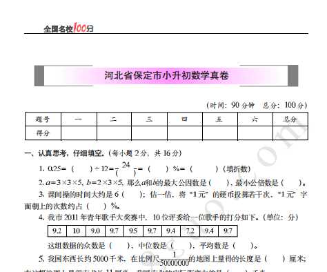 河北省保定市小升初数学真卷含答案（PDF文档共6页电子版下载）
