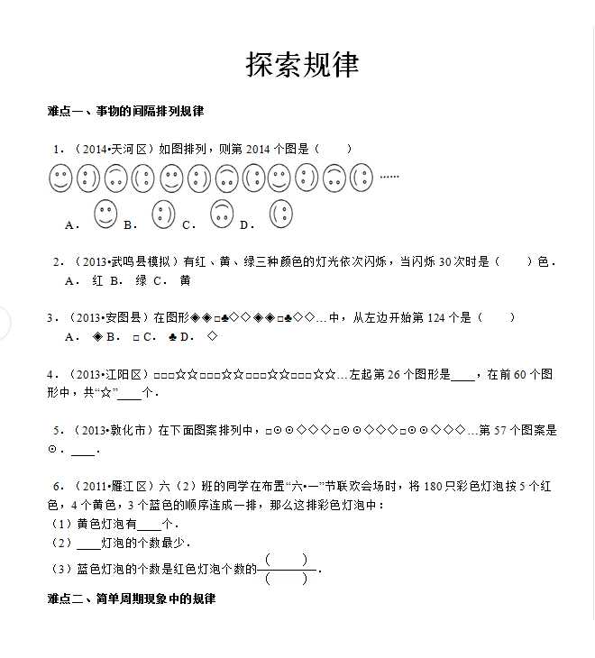 【精品】小升初数学攻克难点真题解析-探索规律全国通用（DOC文档40页电子档下载）