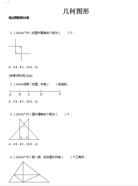 【精品】小升初数学攻克难点真题解析-几何图形全国通用（DOC文档42页电子档下载）