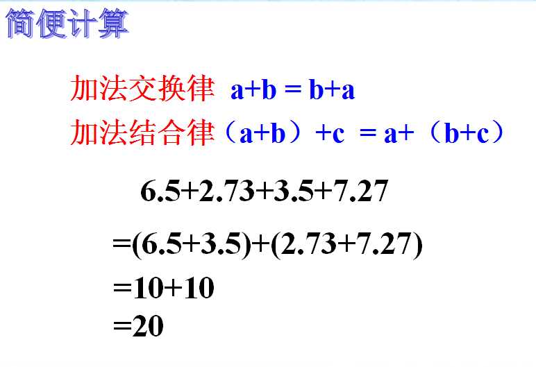 小学数学小升初总复习（PPT文档52页电子档下载）