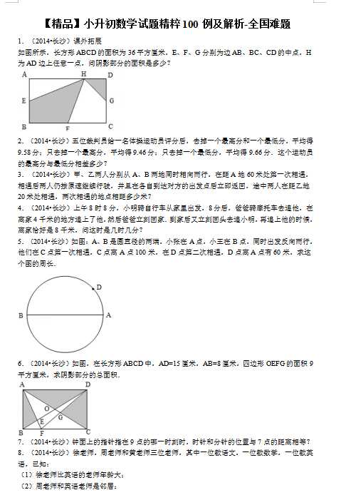 【精品】小升初数学试题精粹100例及解析全国难题（DOC文档92页电子档下载）