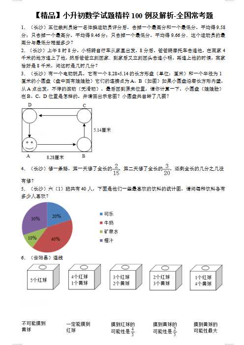 【精品】小升初数学试题精粹100例及解析全国常考题（DOC文档69页电子档下载）