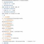 8数学1—6年级小升初口决定义归类，必背的数学概念(8页pdf文档）电子档可打印版资料下载