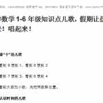 8小升初数学1-6年级知识点儿歌，假期让孩子学起来！唱起来！（12页DOC文档）资料下载