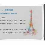 8小升初复习：数学应用题口诀（11页DOC文档）资料下载