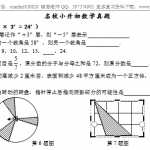 8名校小升初数学真题及答案（3页DOC文档）资料下载