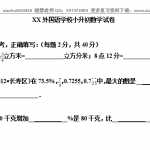 8名校小升初数学试卷及答案（46页DOC文档）资料下载