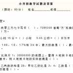 8(人教版)小升初数学试卷及答案（7页DOC文档）资料下载