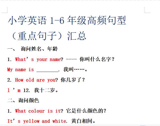 【打印版】小学英语1-6年级高频句型（重点句子）汇总【11页DOC文档】百度网盘下载