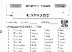 打印版《黄冈360》小升初英语卷【96页PDF文档】百度网盘下载