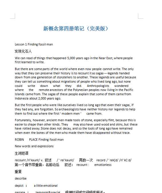 新概念第四册笔记（完美版）（doc文档228电页子档下载）