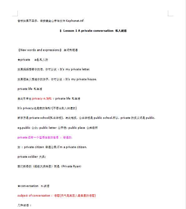 新概念第二册笔记（1-68课）（doc文档493电页子档下载）