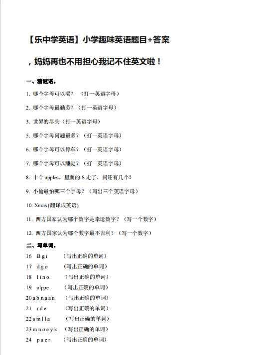 小学趣味英语题及答案（pdf文档8电页子档下载）