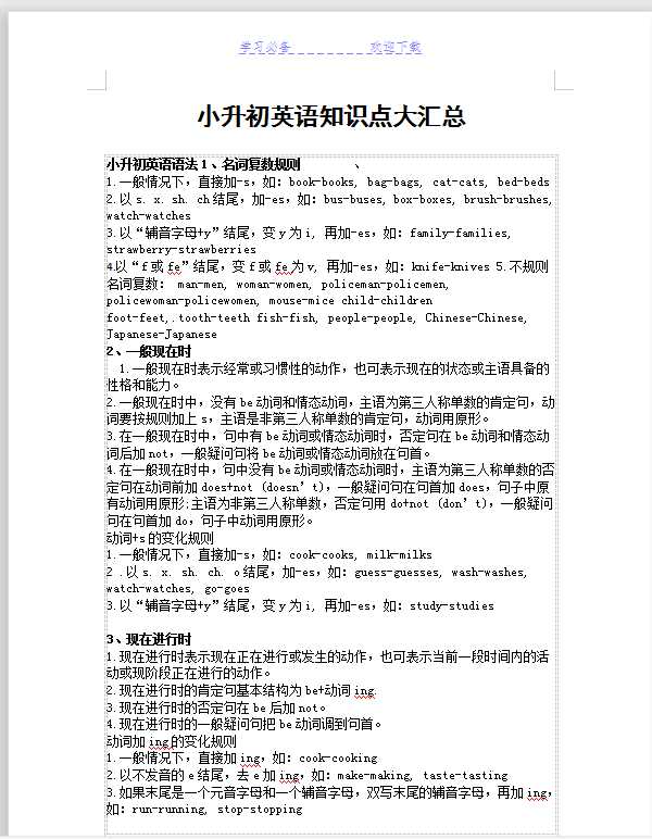 小升初英语知识点大汇总（DOC文档共7页电子版下载）